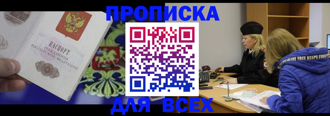 прописка 2025 в Рудне