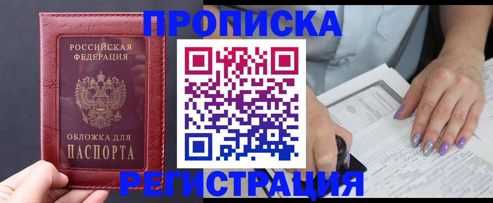 временная регистрация для всех в Рудне