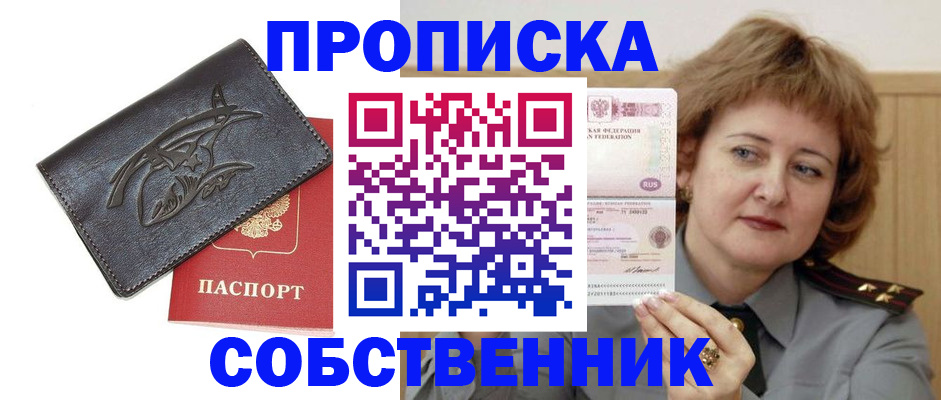 временная регистрация собственник в Рудне