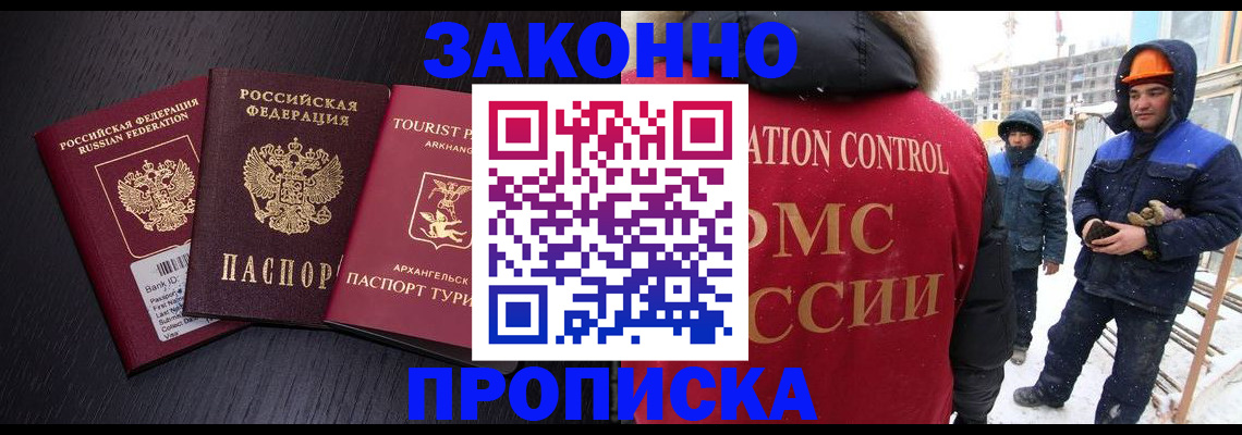 прописка законно в Рудне